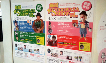 富山市民プラザ　スゴ技ショーポスター