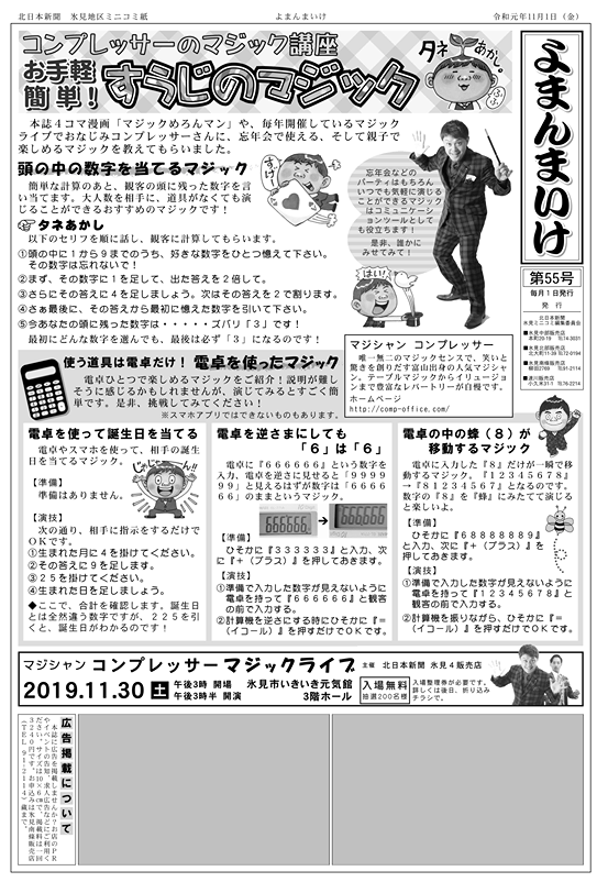 北日本新聞氷見地域で毎月発行している「よまんまいけ」