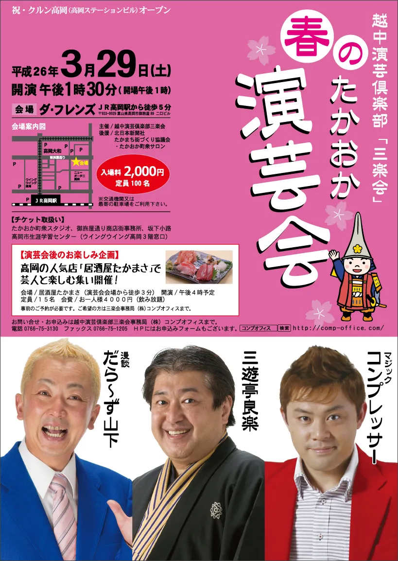 takaokaengeikai2014