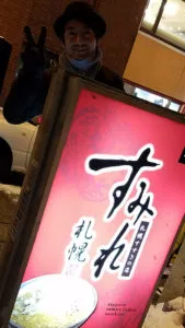 札幌　すみれ　ラーメン