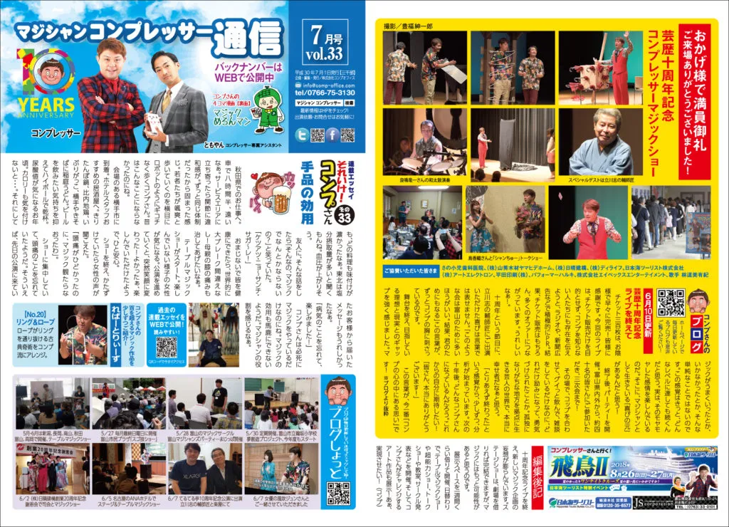 コンプレッサー通信 vol.33