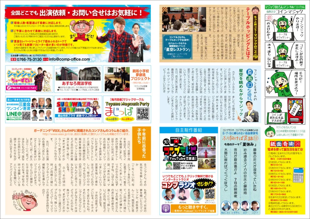 コンプレッサー通信 vol.34