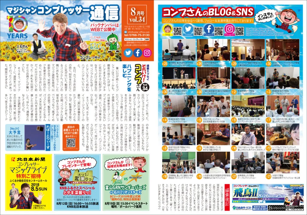 コンプレッサー通信 vol.34