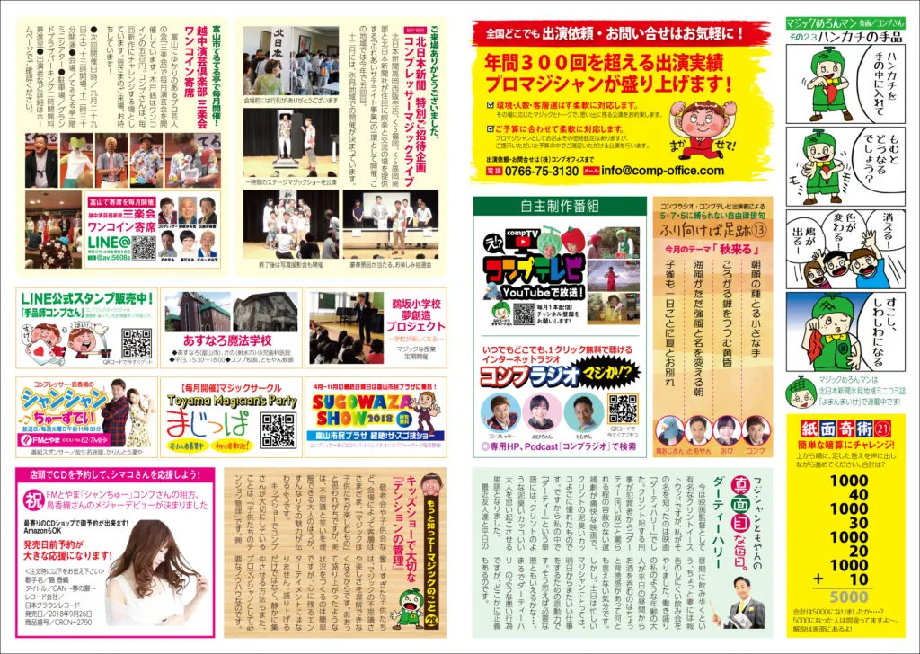コンプレッサー通信 vol.35
