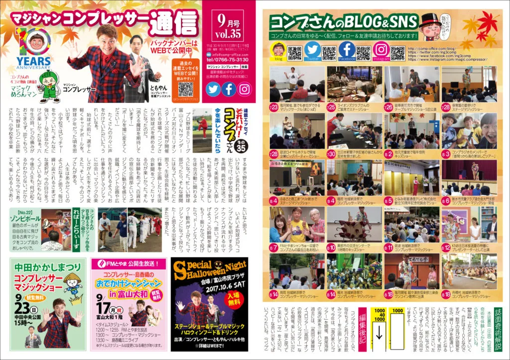 コンプレッサー通信 vol.35
