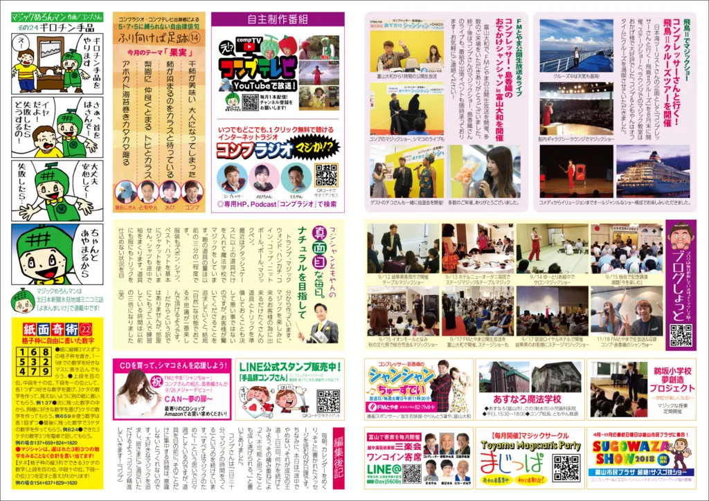 コンプレッサー通信 vol.36