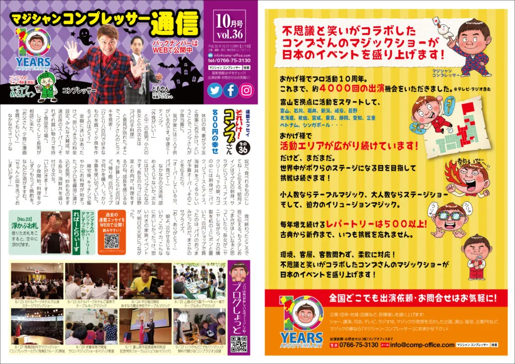 コンプレッサー通信 vol.36