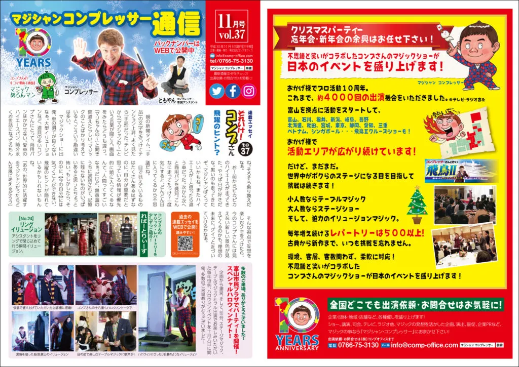 コンプレッサー通信 vol.37
