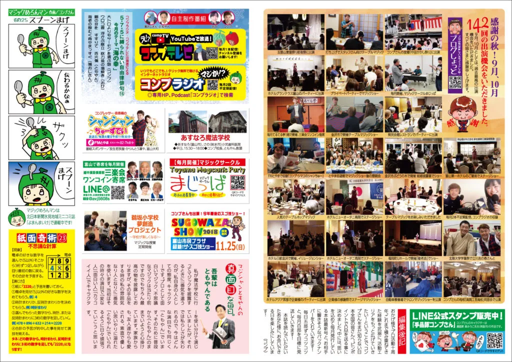 コンプレッサー通信 vol.37