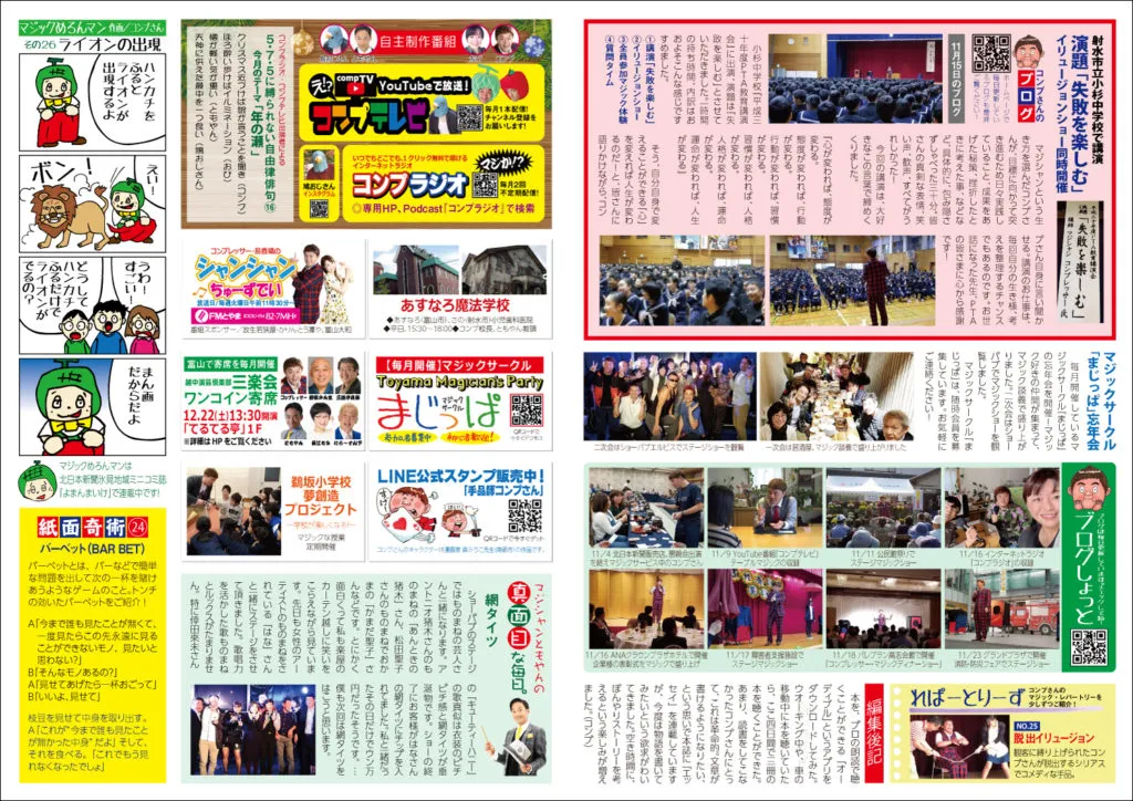 コンプレッサー通信 vol.38