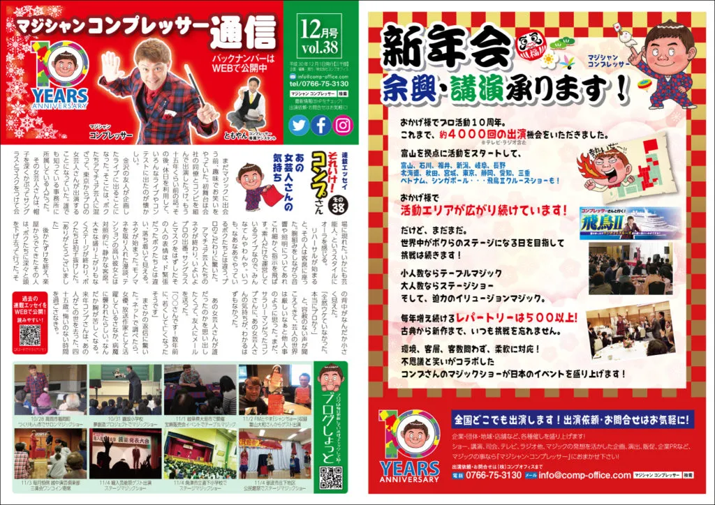 コンプレッサー通信 vol.38