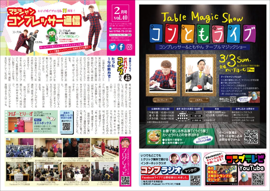 コンプレッサー通信 vol.40