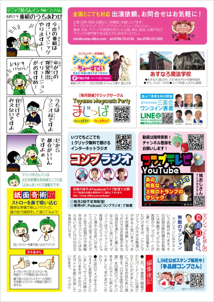 コンプレッサー通信 vol.41