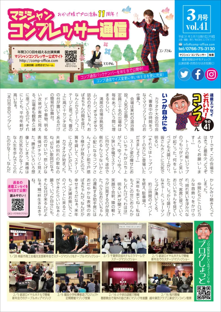 コンプレッサー通信 vol.41