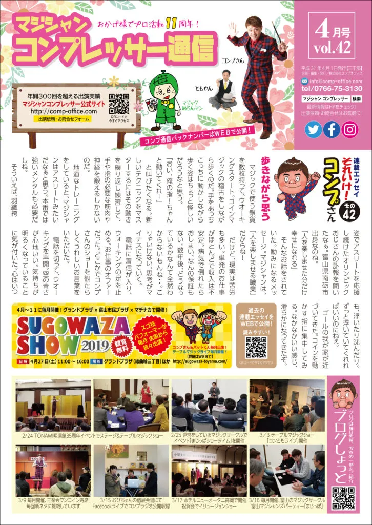 コンプレッサー通信 vol.42