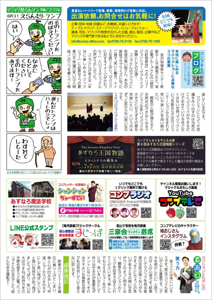 コンプレッサー通信 vol.43