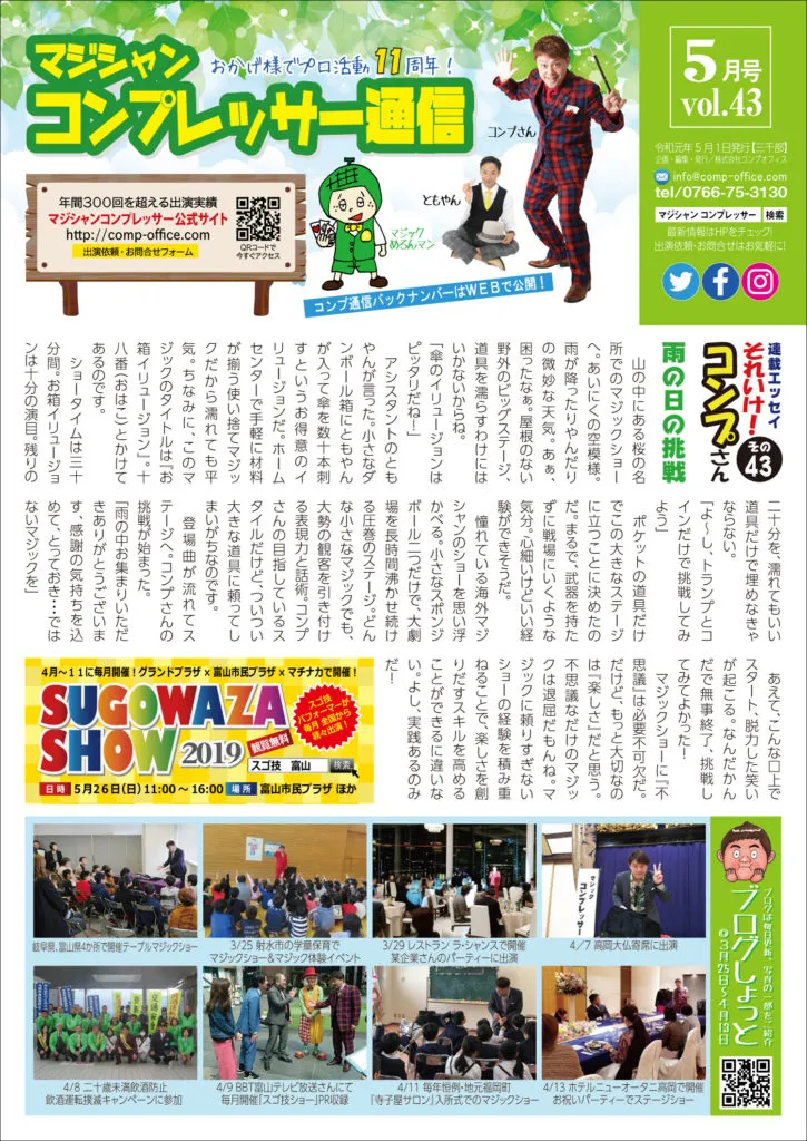 コンプレッサー通信 vol.43