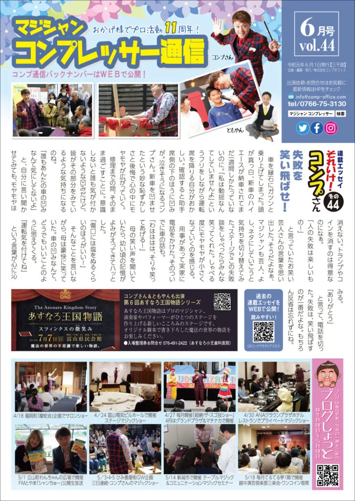 コンプレッサー通信 vol.44