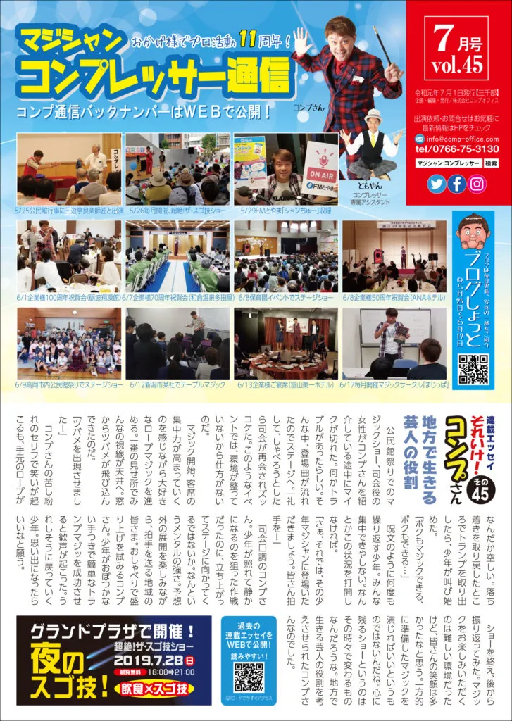 コンプレッサー通信 vol.45