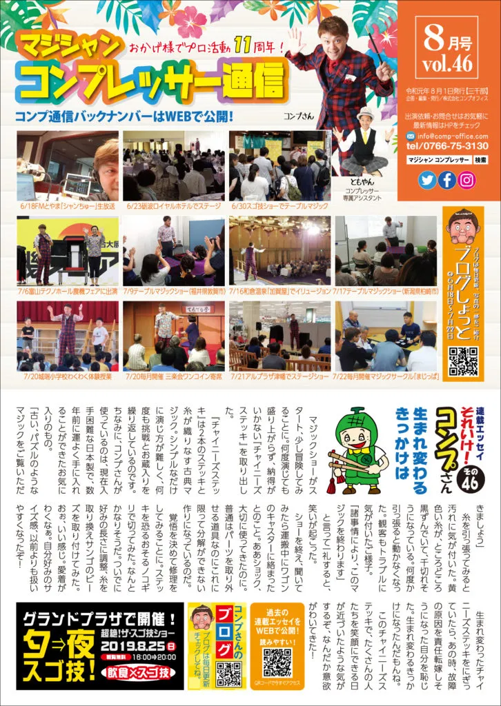 コンプレッサー通信 vol.46