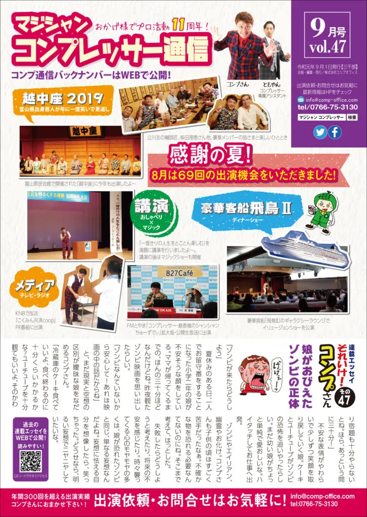 コンプレッサー通信 vol.47