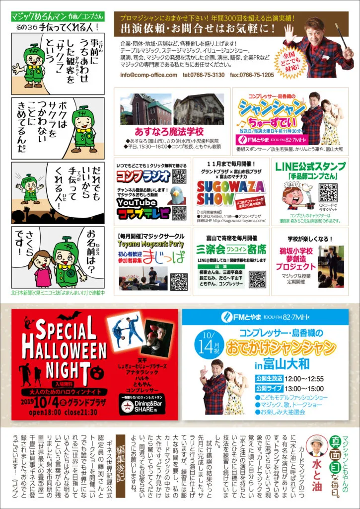 コンプレッサー通信 vol.48
