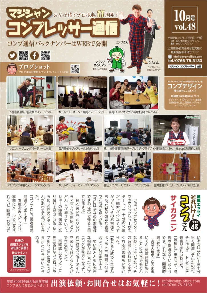 コンプレッサー通信 vol.48
