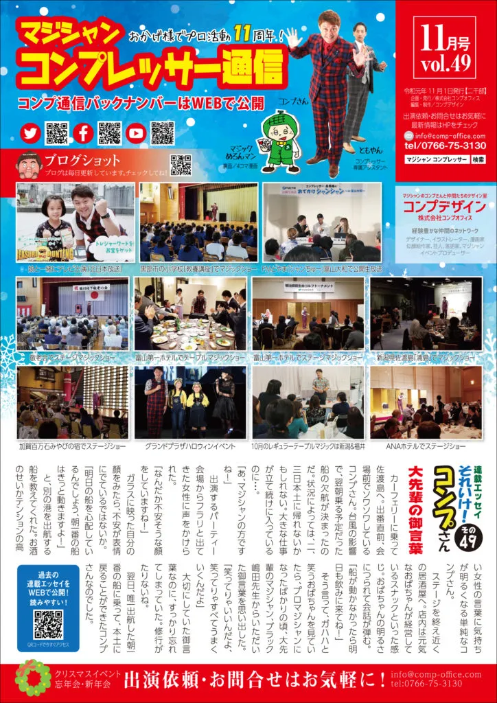 コンプレッサー通信 vol.49