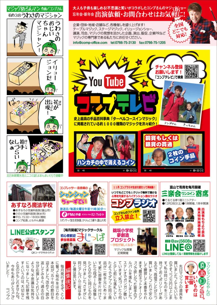 コンプレッサー通信 vol.50