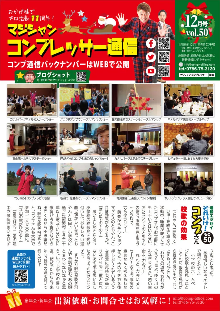 コンプレッサー通信 vol.50