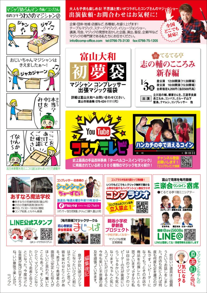 コンプレッサー通信 vol.51