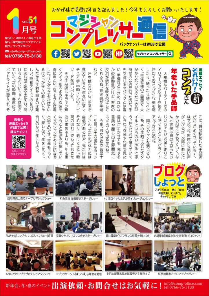 コンプレッサー通信 vol.51