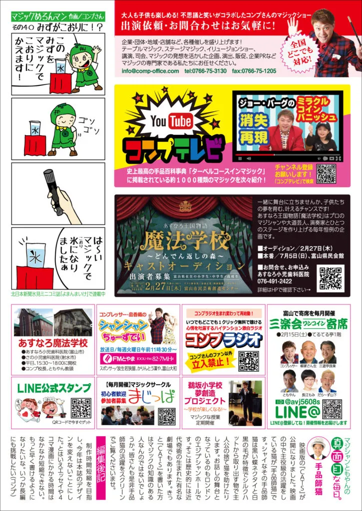 コンプレッサー通信 vol.52