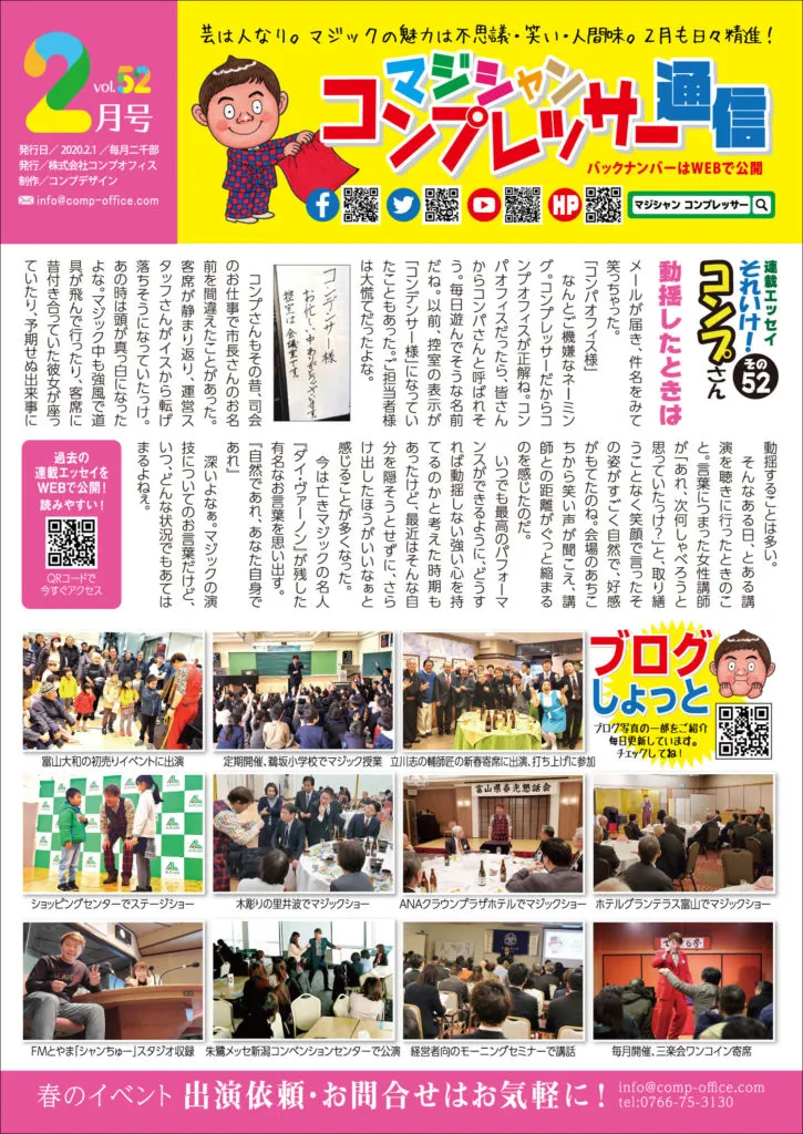 コンプレッサー通信 vol.52