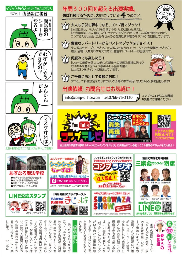 コンプレッサー通信 vol.53