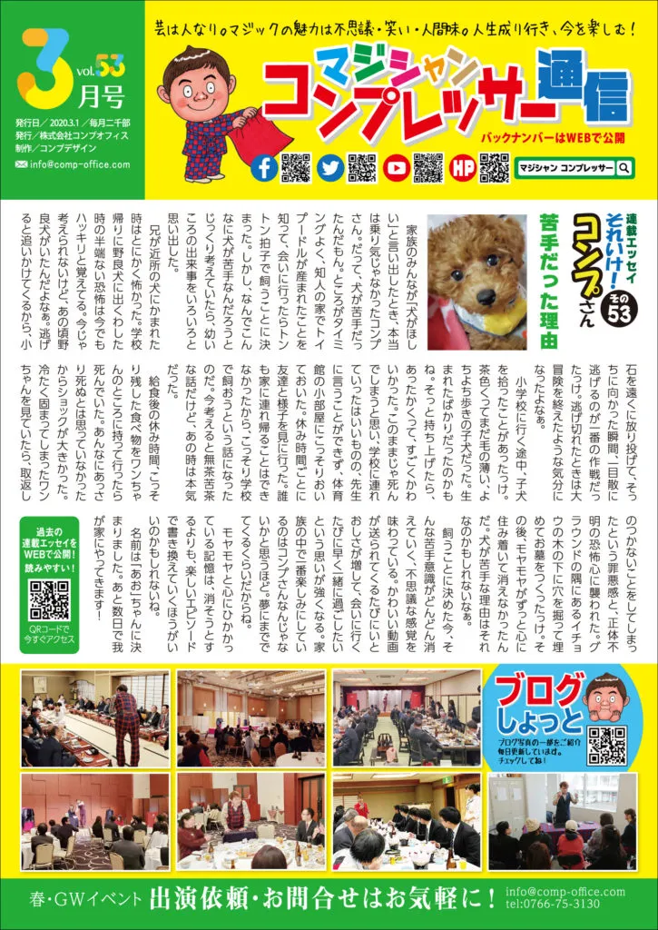 コンプレッサー通信 vol.53