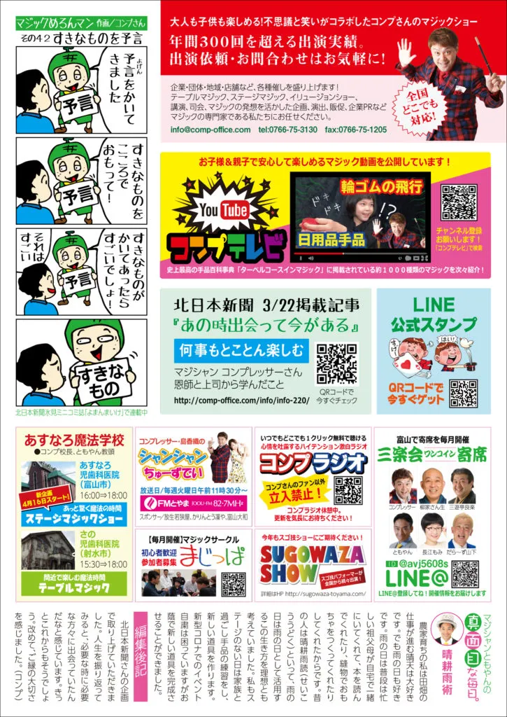 コンプレッサー通信 vol.54