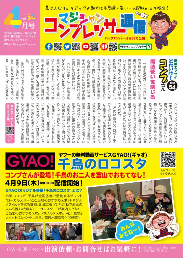 コンプレッサー通信 vol.54