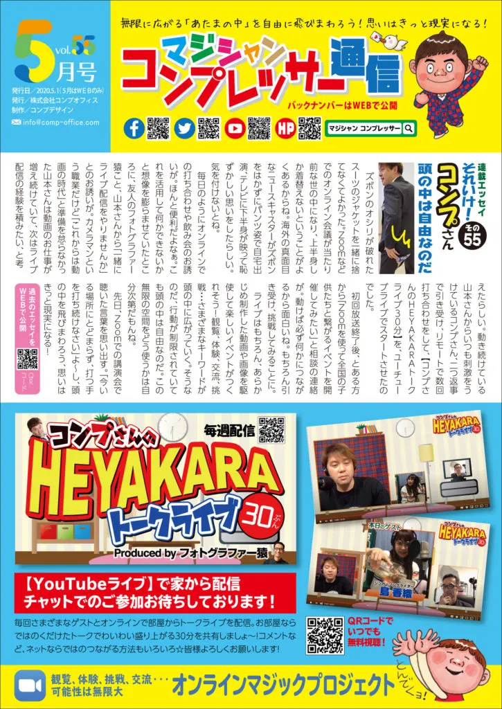 コンプレッサー通信 vol.55