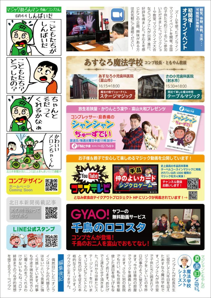 コンプレッサー通信 vol.56