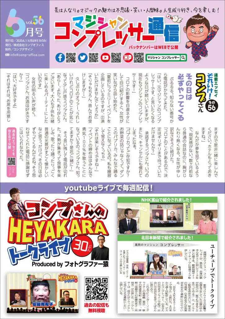 コンプレッサー通信 vol.56