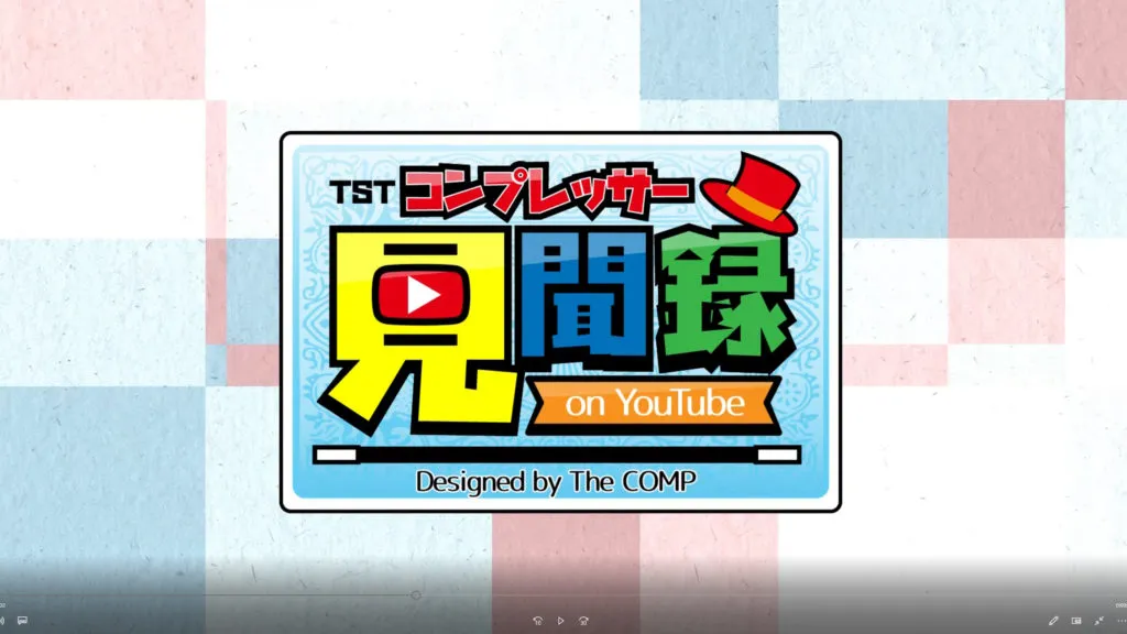 TSTコンプレッサー見聞録onYouTubeの収録~、南砺市の専用スタジオで☆編集してしあげよー!「働きは最上の喜び」感謝やわぁ、ほんとこういうの大好きやわぁ~☆ 3 afe - 出張マジックショー