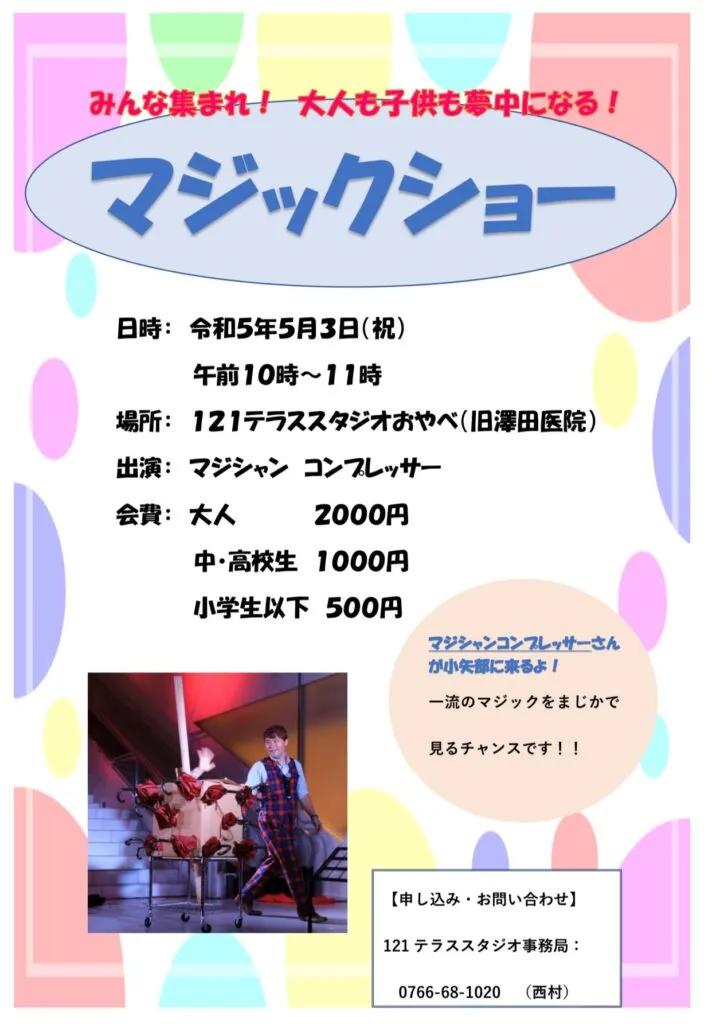 121テラススタジオおやべ