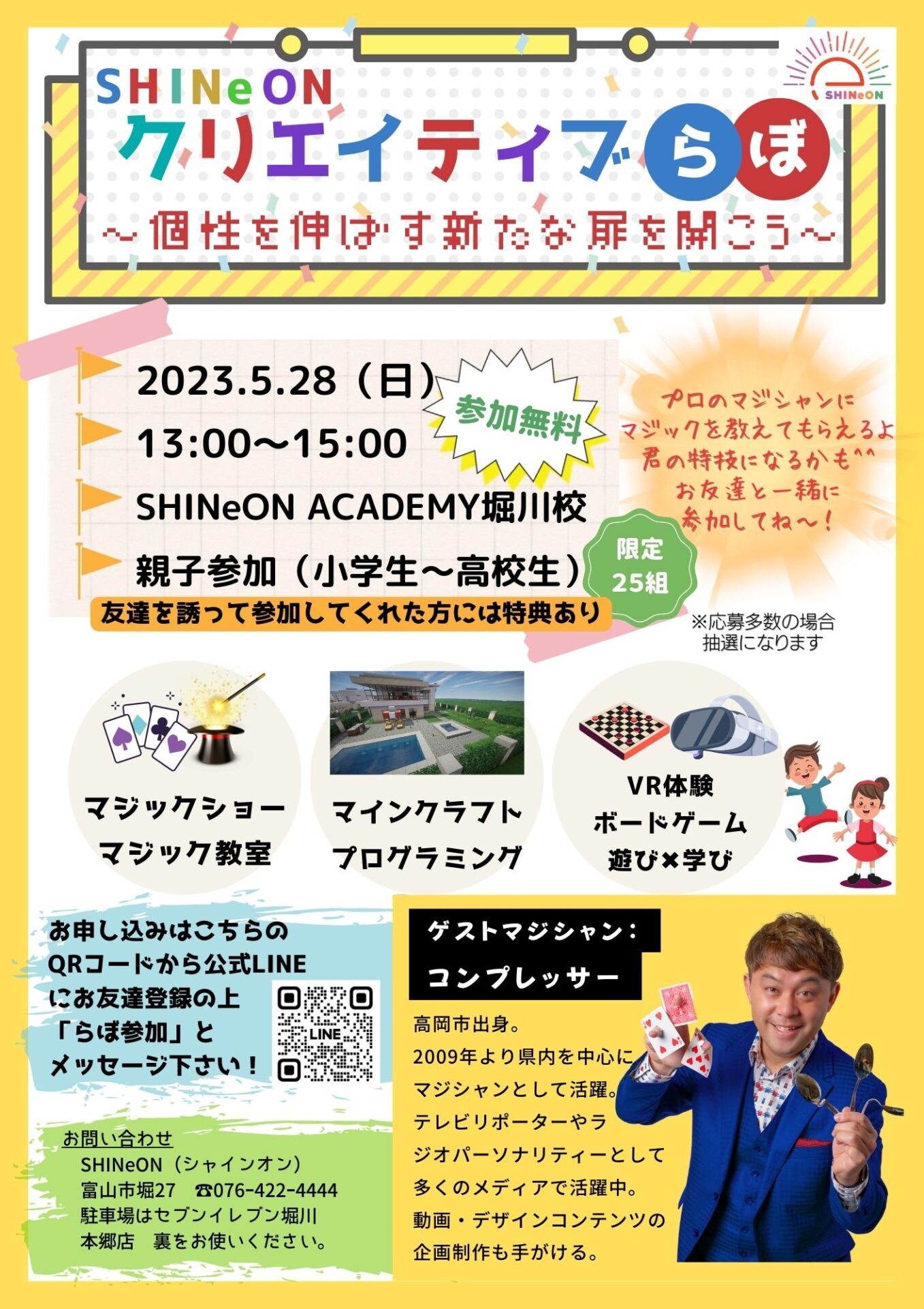 SHINeONで新たな体験型イベントを開催！「クリエイティブらぼ」～個性を伸ばす新たな扉を開こう～