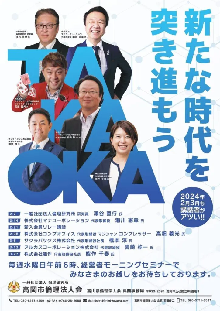 高岡市倫理法人会