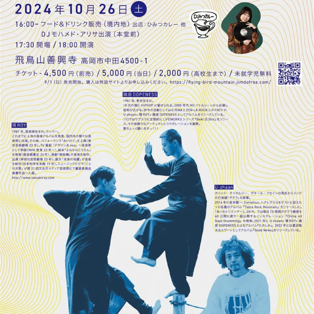 地元、高岡市中田のお寺で開催!「The LIVE 天人ともに2024」✨ 鎮座DOPENESS、環ROY、U-zhaanが登場! 1 高岡市中田のお寺で開催!「The LIVE 天人ともに2024」✨ 鎮座DOPENESS、環ROY、U-zhaanが登場