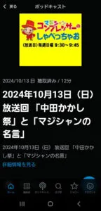 中田かかし祭とマジシャンの名言:コンプレッサーのしゃべっちゃお 10/13放送回 18