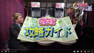 桜木町攻略ガイド:教えて!ママ名鑑 19