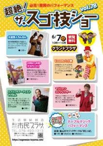 超絶!ザ・スゴ技ショー vol.78|マジシャンコンプレッサー登場! 18 abff7d4f176541ab8852ff6fdfa29067 - 出張マジックショー