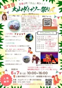 恐竜の町「大山」再び!「大山ダイナソー祭り」に出演します! 15 image 2 - 出張マジックショー